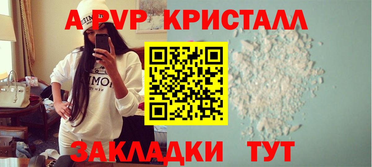 Alfa_PVP кристаллы  А ПВП  Липецк  APVP СК  наркота  Вход с VPN 