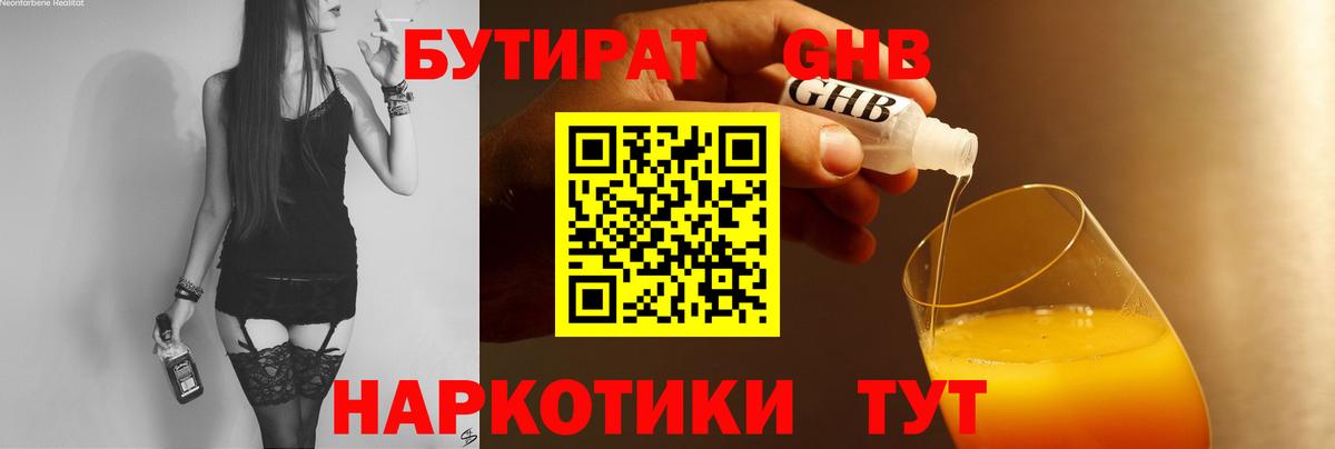 Бутират оксибутират  Вход с VPN  Липецк 