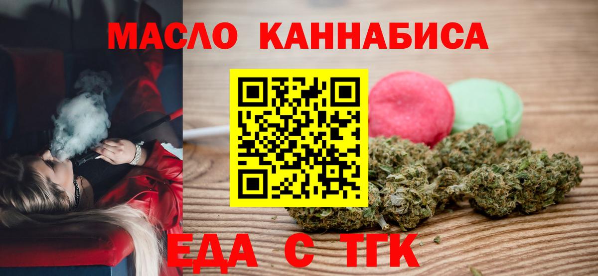 Печенье с ТГК марихуана  Вход с VPN  Липецк 