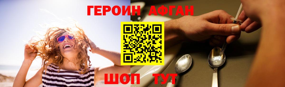 Липецк  Героин Афган  Вход с VPN 