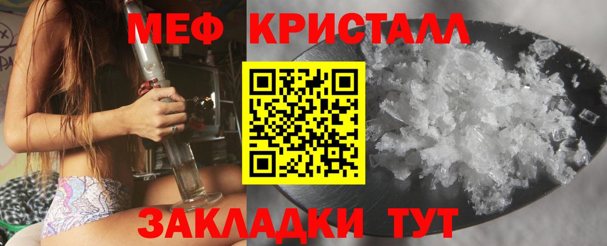 МЯУ-МЯУ  Вход с VPN  Меф  Мефедрон кристаллы  Липецк 