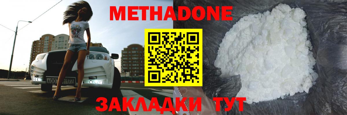 Липецк  Метадон methadone  МЕТАДОН methadone  Вход с VPN 